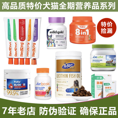 临期猫咪狗狗卵磷脂钙片微量元素益生菌宠物化毛营养膏羊奶粉鱼油