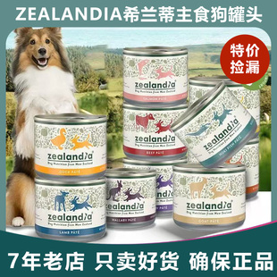ZEALANDIA希兰蒂新西兰进口全价主食狗罐头营养幼犬主食补水湿粮