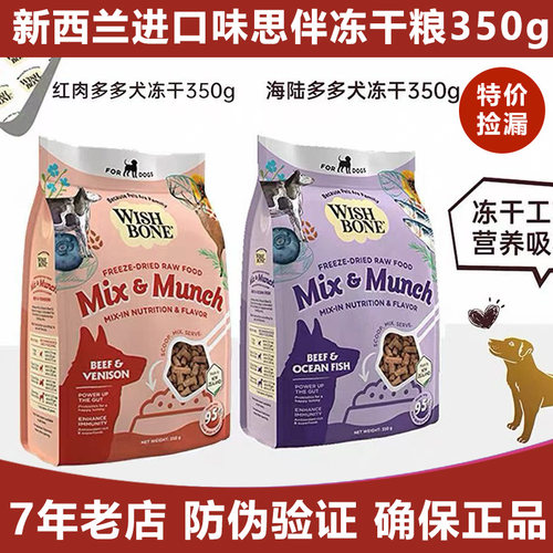 Wishbone味思伴新西兰进口营养海陆多多红肉多多犬辅食冻干犬粮