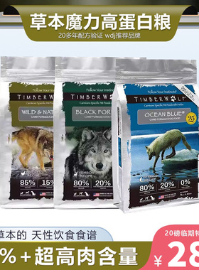 美国TimberWolf草本魔力无谷高蛋白全期全价狗粮鹿肉鲱鱼羊肉20磅