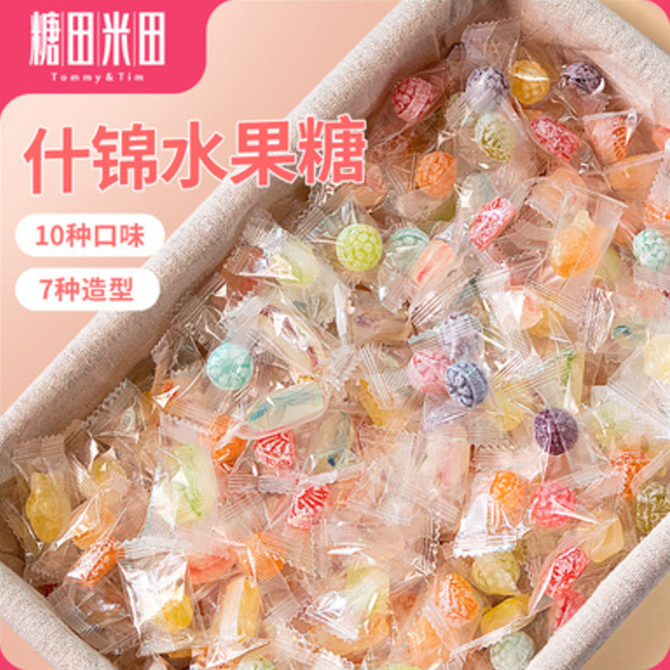 糖田米田混合口味水果味硬糖什锦糖彩色糖小零食散装儿童新年糖果,零食/坚果/特产,软糖/果味糖/凝胶糖果,淘宝优惠券,粉丝福利购,淘宝优惠卷