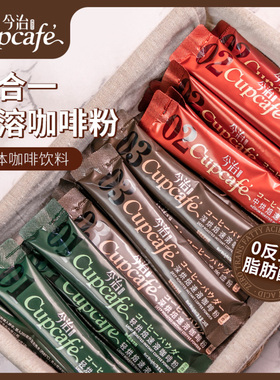 今治Cupcafe高端礼盒装微研磨特浓三合一烘焙速溶咖啡过新年送礼