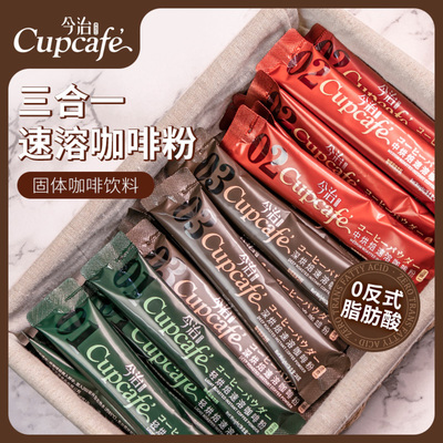 今治Cupcafe高端礼盒装微研磨特浓三合一烘焙速溶咖啡过新年送礼