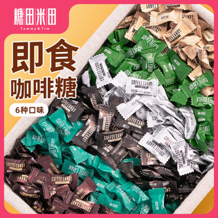 糖田米田正品 咖啡糖咀嚼压缩黑咖啡豆醇香可嚼网红糖咀嚼年货喜糖
