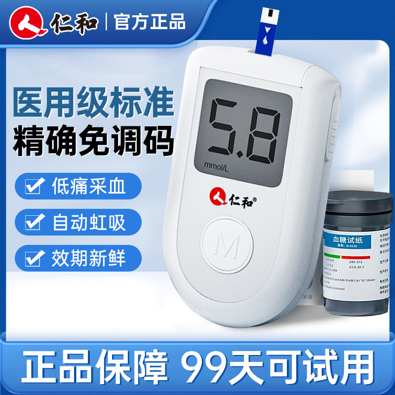 仁和血糖测试仪家用高精准