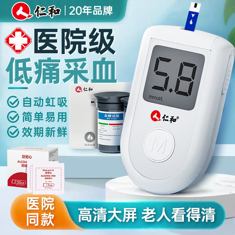 仁和血糖测试仪家用高精准