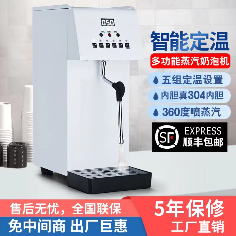 励雪商用蒸汽机奶茶店304全自动定温步进式加热蒸汽奶泡萃茶机
