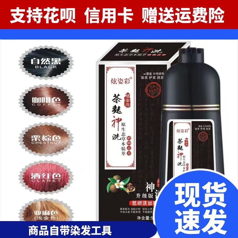 茶麸神洗染发炫姿彩纯植物白转黑旗舰店一支洗出彩植然魅中华禅洗