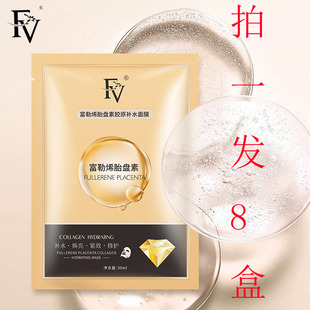 FV富勒烯胎盘素面膜胶原补水精华修复面膜护肤品工厂网红带货