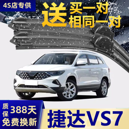 适用大众捷达VS7雨刮器原装20年21款22新23专用汽车前胶条雨刷片