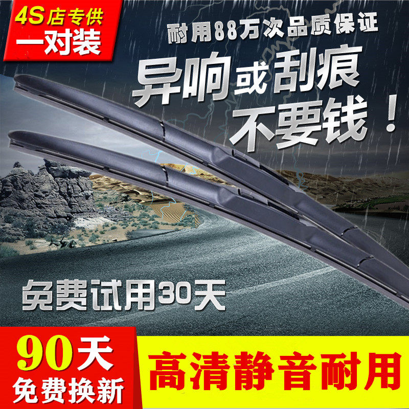 本田雅阁胶条雨刮器