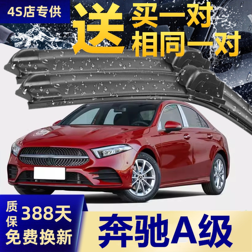 推荐奔驰A级原装高清静音雨刮器