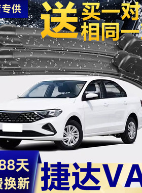 适用大众捷达VA3雨刮器原装19年20款21胶条A3新V3无骨静音雨刷器