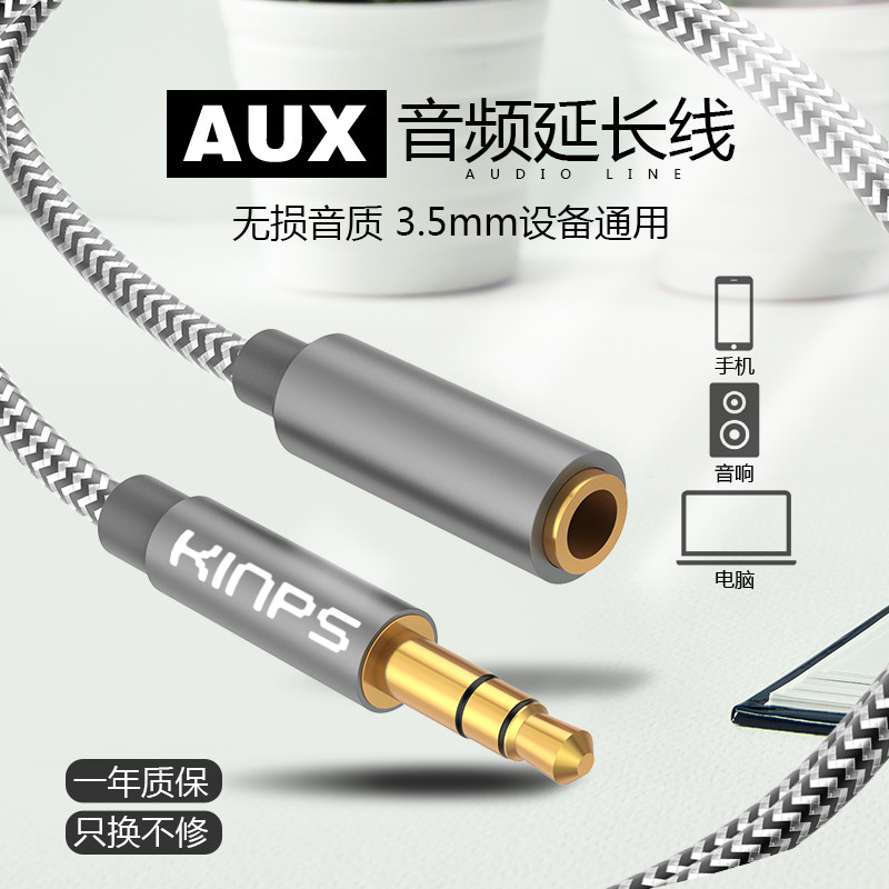 3.5mm音频延长线公对母电脑耳机音箱响转换一分二加长连接线10米