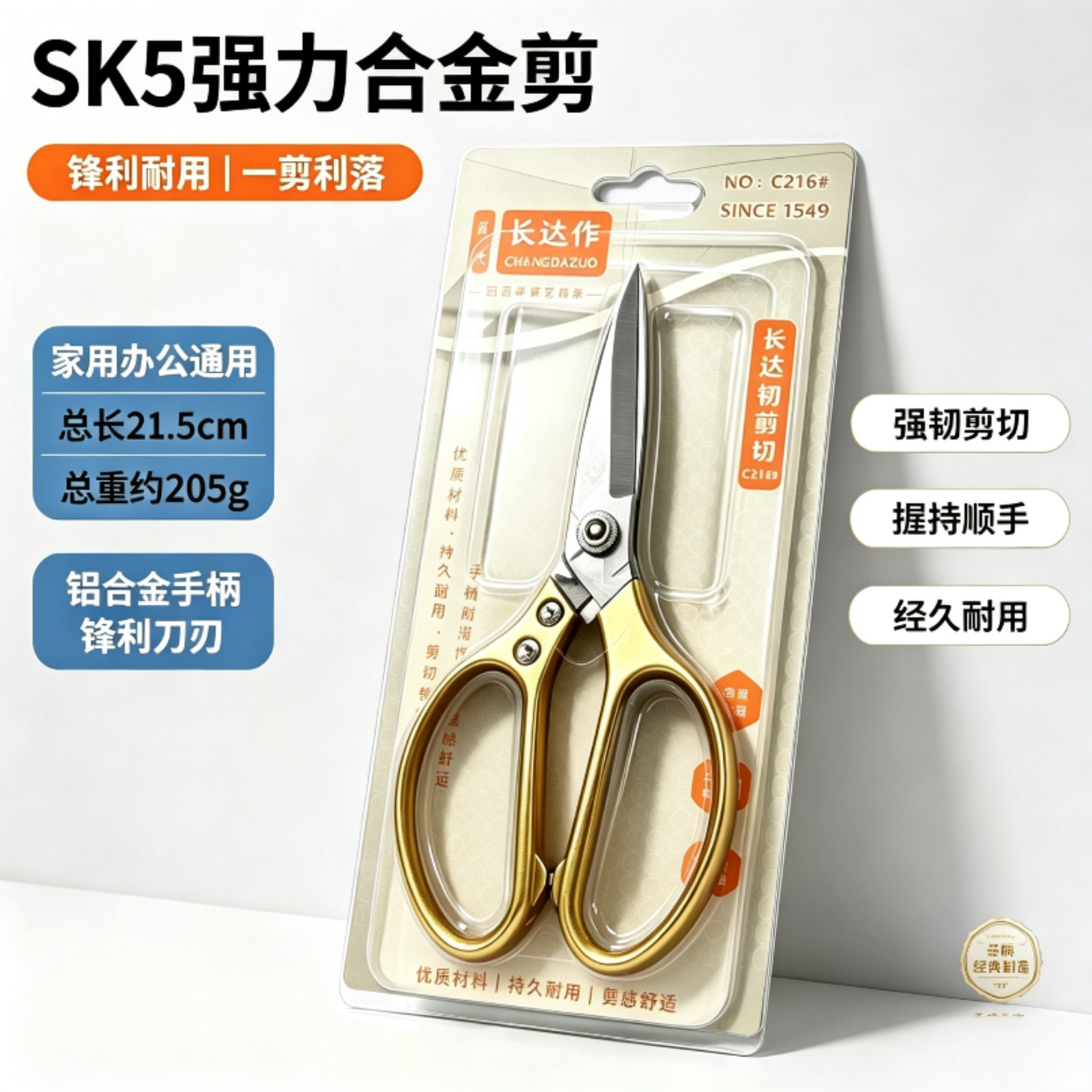 SK5不锈钢强力合金剪刀一代加长版剪刀多功能厨房剪不锈钢鸡骨剪