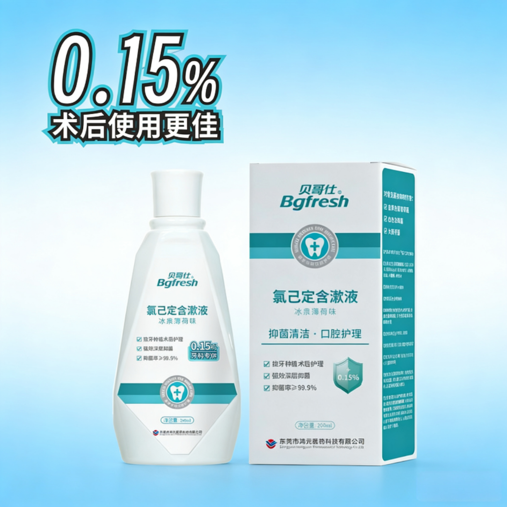 贝哥仕医用氯已定含漱液抑菌牙科术后漱口水消字号护龈200ml,餐饮具,可降解餐具/环保餐具,淘宝优惠券,粉丝福利购,淘宝优惠卷