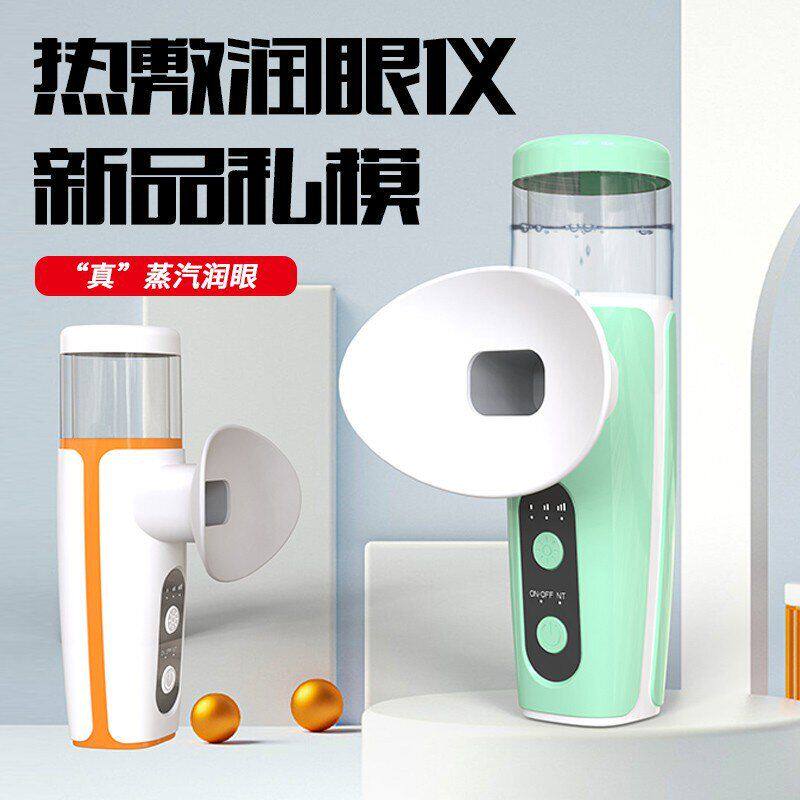 新款便携充电纳米喷雾冷热爽敷润眼仪缓解眼部疲劳干涩雾化洗眼仪