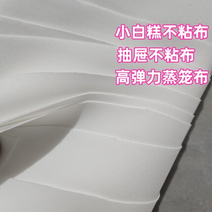 米糕泡粑垫布米馒头专用弹力蒸笼布发糕水塔糕可定型小白糕不粘布