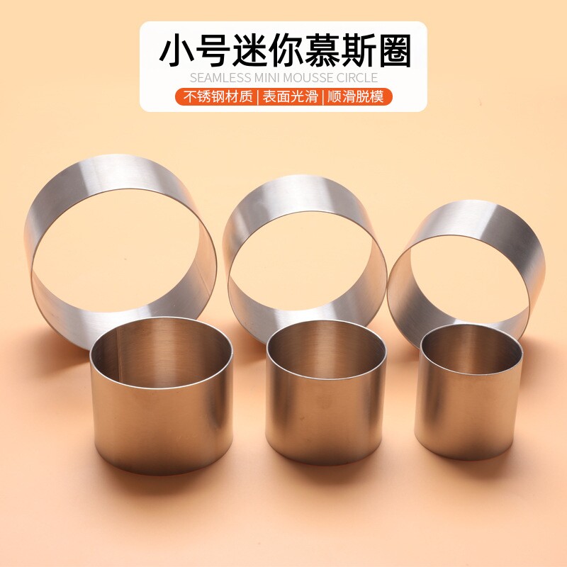 不锈钢圈小号慕斯圈圆形提拉米苏芝士糕点模迷你肉松小贝模2.4寸
