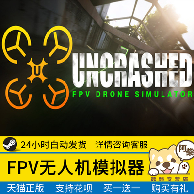 Steam正版FPV无人机模拟器国区