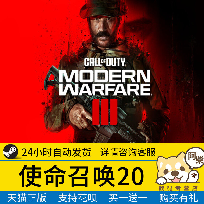 使命召唤2023cod20 使命召唤steam现代战争3阿根廷金库版属于什么档次？