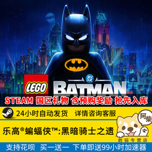 Legacy Knight 黑暗骑士之遗 Dark the Batman™ LEGO® 国区礼物激活 乐高®蝙蝠侠™ Steam正版