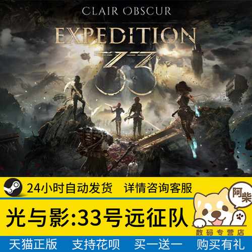 Steam正版光与影33号远征队国区