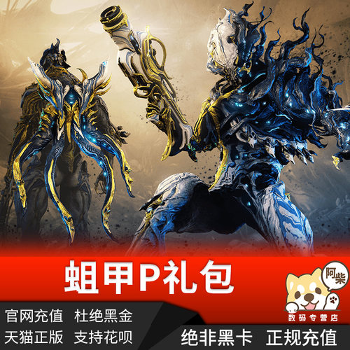 战甲星际价格 战甲星际图片 星期三