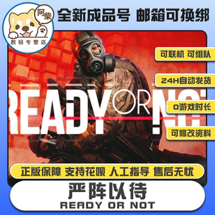 Not steam正版 Ready 成品号0游戏时长 严阵以待成品账号白号
