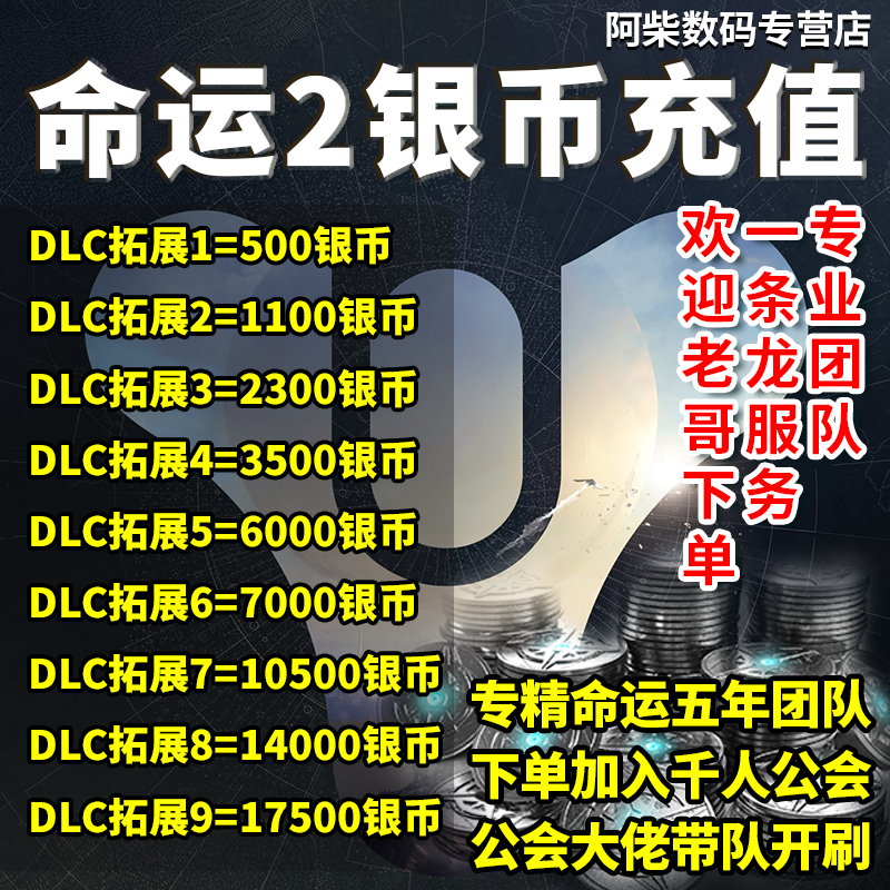 命运2银币代充微软命运二银币steam充值代购官方正版新季票新DLC阿柴数码专营店epic命运2银币怎么样,好用不?