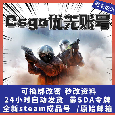 csgo优先账户steam优先账户赠送礼物cdk优先csgo优先账户激活码优先级状态匹配权升级掉箱子cs2优先账户