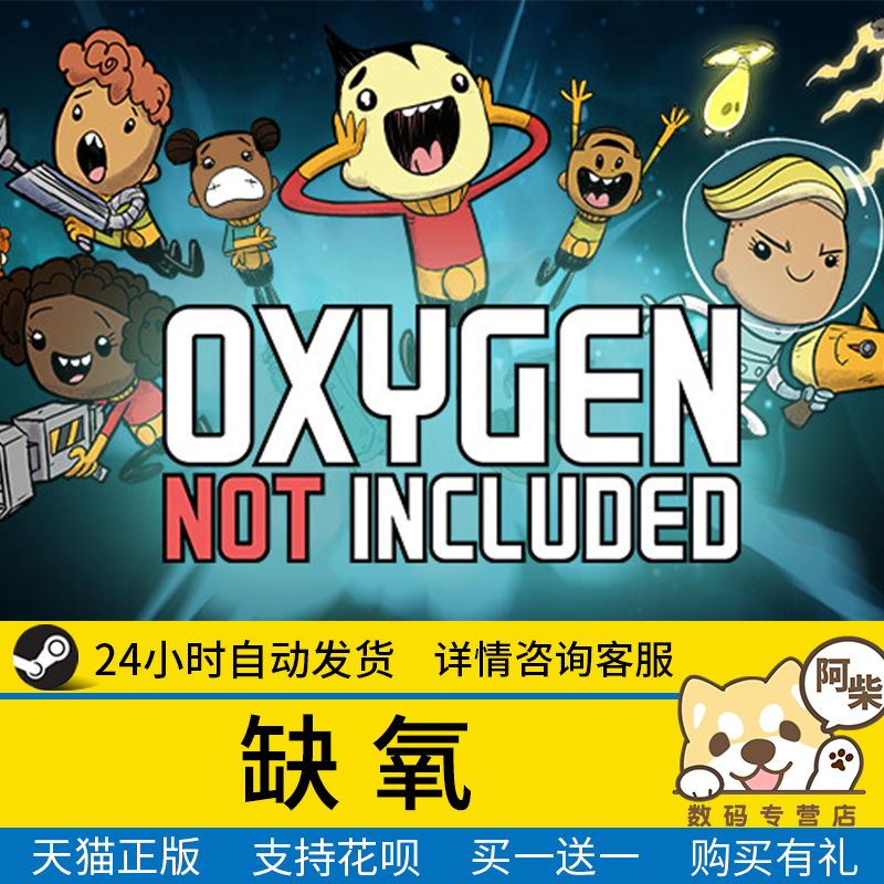 Steam正版缺氧国区礼物激活