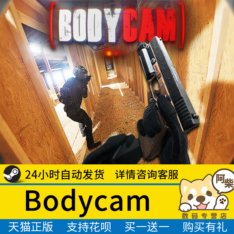 Steam正版Bodycam国区礼物激活