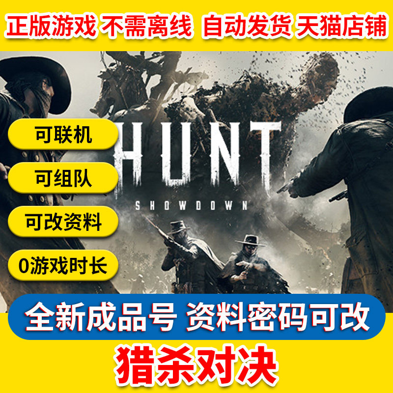 PC正版Steam游戏 Hunt Showdown 猎杀对决 全新成品号白号对战射手FPS 阿柴数码使用感如何?