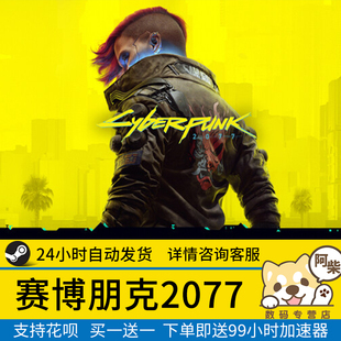 国区礼物 Cyberpunk2077赛博朋克往日之影dlc Steam正版 赛博朋克2077终极版