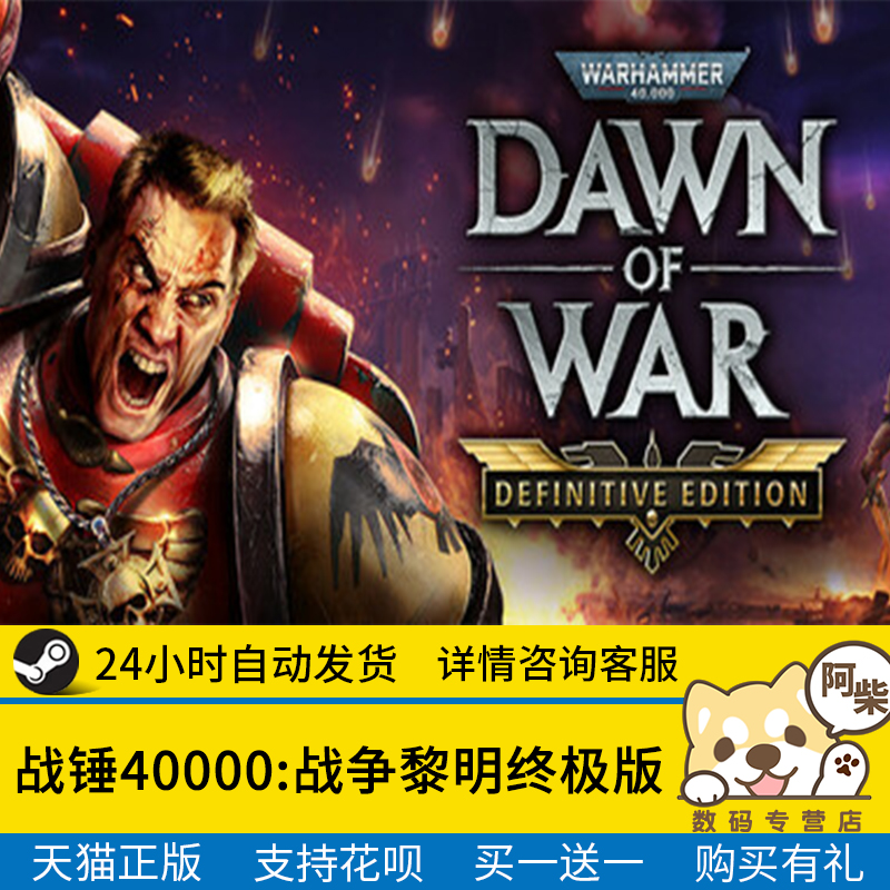 Steam正版战锤40k战争黎明终极版