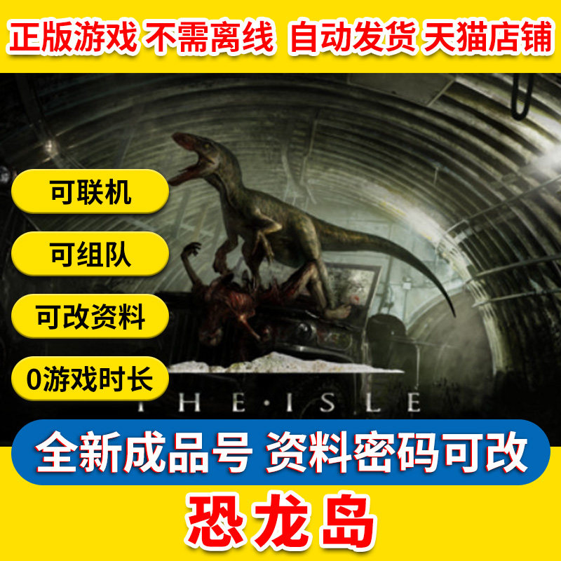 Steam正版PC游戏 The Isle 恐龙岛 生存联机 恐龙岛成品号白号0游戏时长 阿柴数码怎么样,好用不?