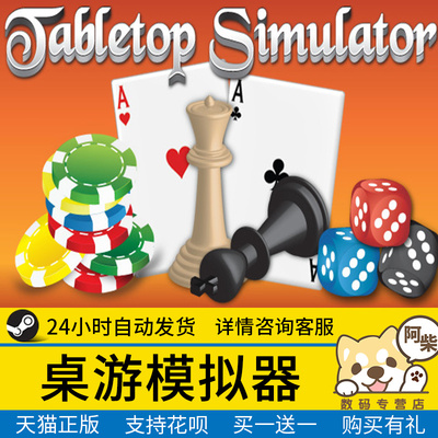 steam正版桌游模拟器国区礼物