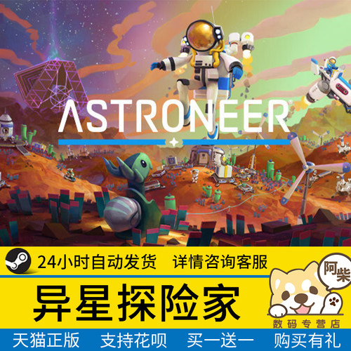 中文正版异星探险家steam