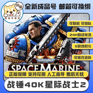 戰錘 成品號0游戲時長 戰錘40K星際戰士2成品賬號白號 steam正版