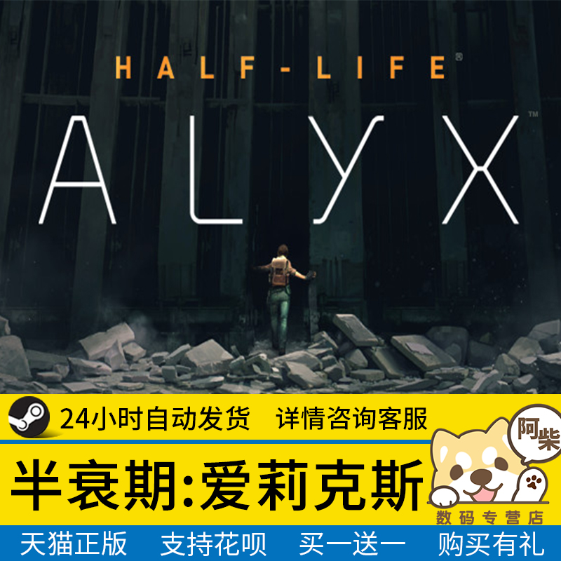 Steam正版半衰期爱莉克斯国区
