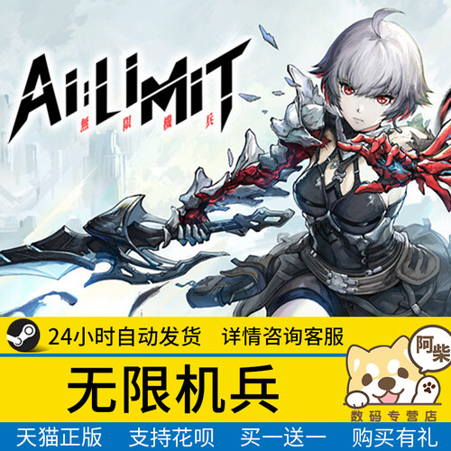 Steam正版无限机兵国区礼物激活