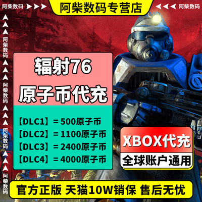 辐射76xbox辐射76原子币代充微软官方正版xbox代充游戏币辐射76原子币氪金会员