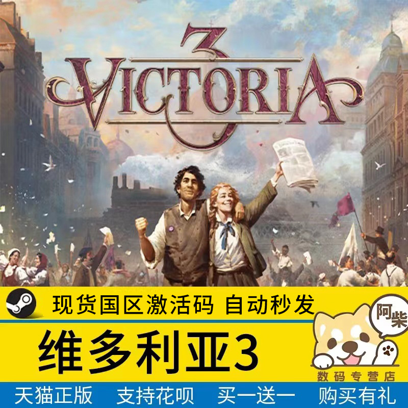 steam正版激活码 国区 维多利亚3 Victoria 3 pc中文游戏 策略 多人属于什么档次？