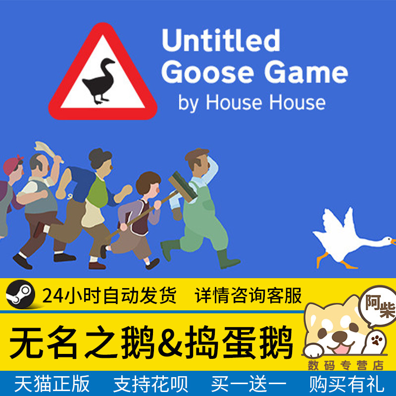 Steam正版无名之鹅&捣蛋鹅国区