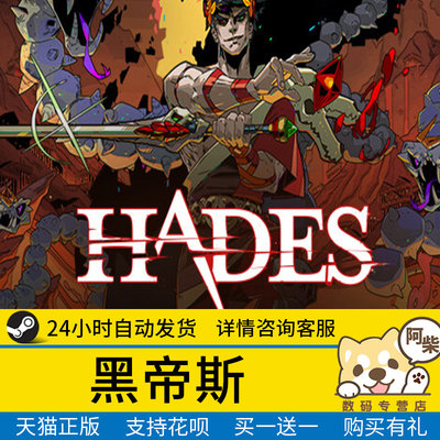 Steam正版 黑帝斯 国区礼物激活 黑帝斯steam Hades