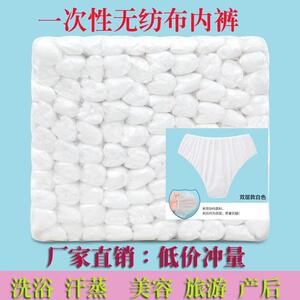 无纺布一次性内裤美容院汗蒸洗浴