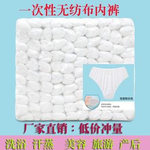 一次性内裤无纺布美容院洗浴汗蒸桑拿男女户外旅游孕妇月子老年人