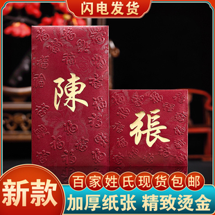 姓氏红包香港中华百家姓利是封繁体字个性 创意过年龙年定制logo
