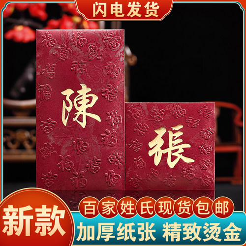 姓氏红包香港百家姓利是封
